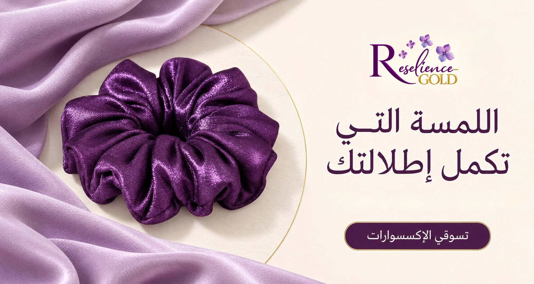 Reselience Gold routine-first care banner